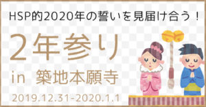 HSP交流会