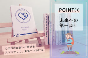 HSP交流会